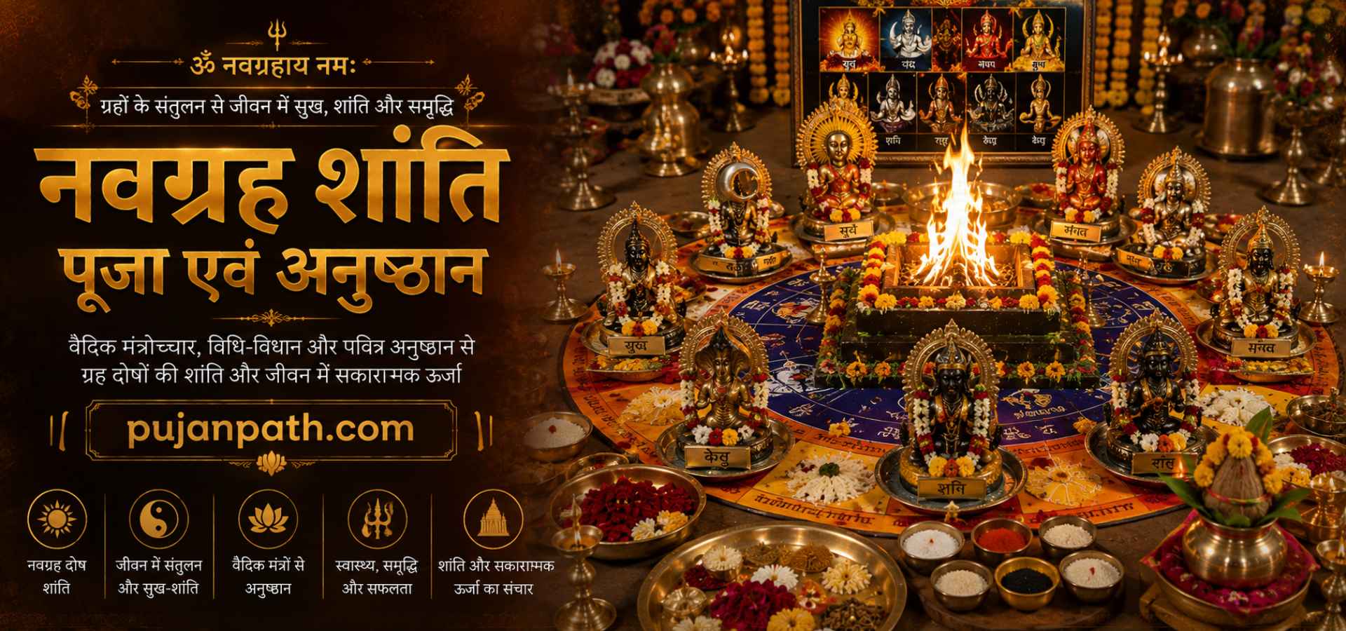 नवग्रह शांति