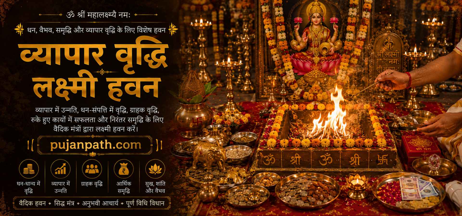 व्यापार वृद्धि लक्ष्मी हवन